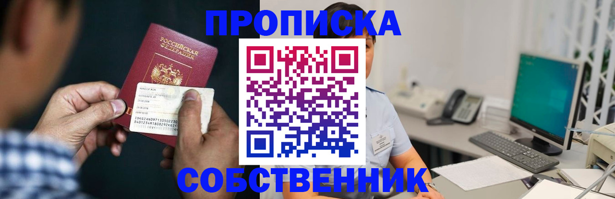 прописка поиск в Белгородской области