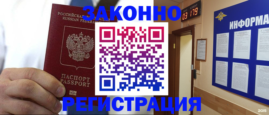 прописка гарантия в Белгородской области
