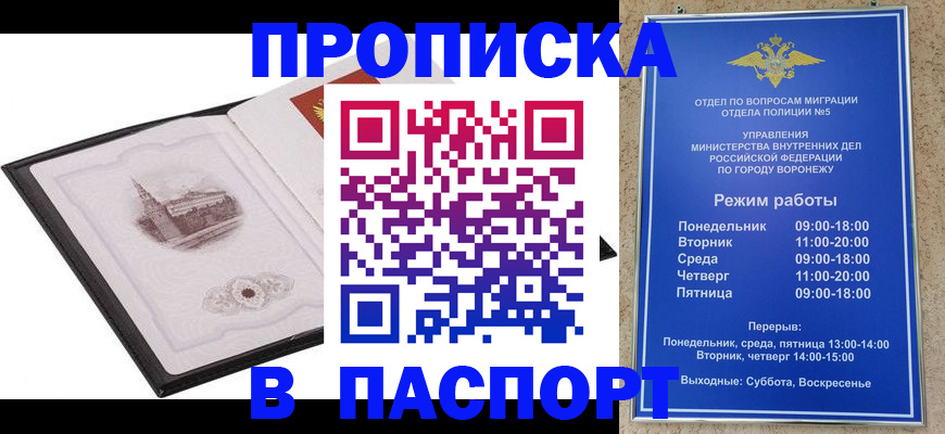 прописка в квартире в Белгородской области