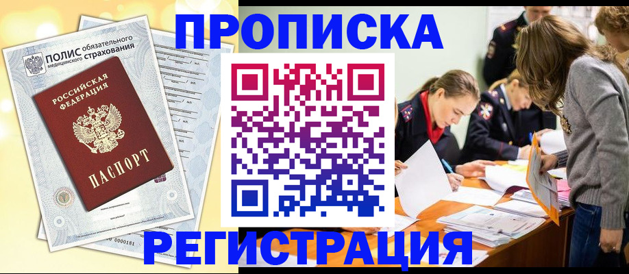 временная регистрация законно в Белгородской области